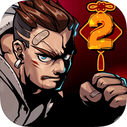 暴街2修改最新版 Logo