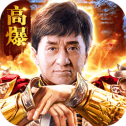 大哥高爆修改版 Logo