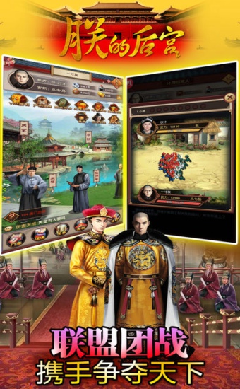 朕的后宫修改版 游戏截图
