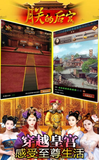 朕的后宫修改版 游戏截图