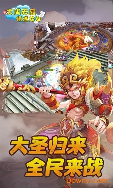 大闹天庭情迷龙女内购修改版 游戏截图