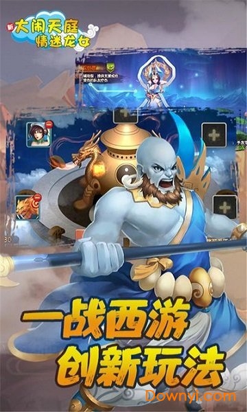 大闹天庭情迷龙女内购修改版 游戏截图