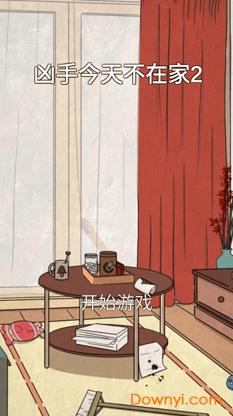 凶手今天不在家2官方版 游戏截图