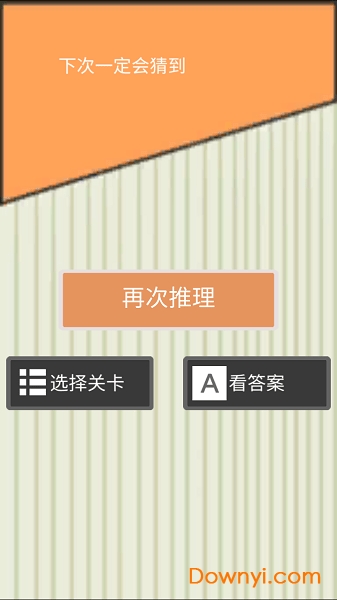 凶手今天不在家2官方版 游戏截图