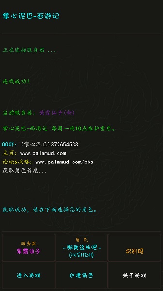 掌心泥巴西游记修改版 游戏截图
